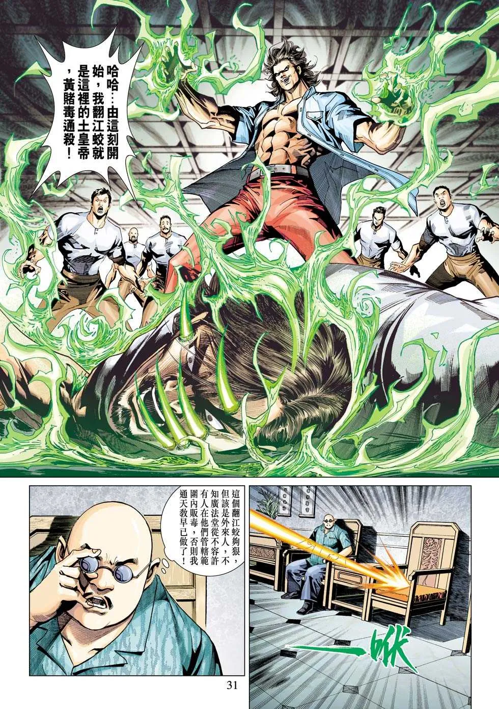 第342回 第31页