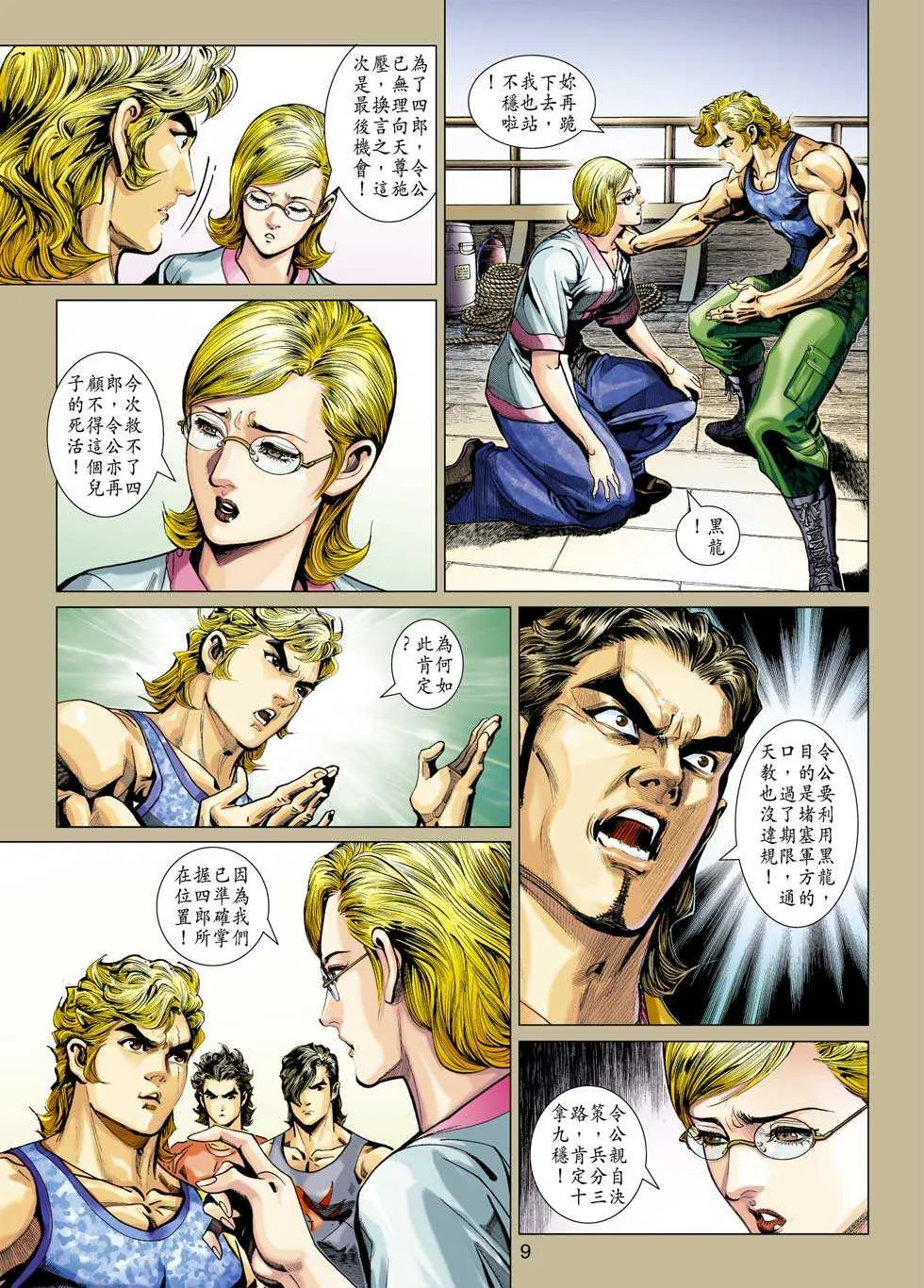 第352回 第8页