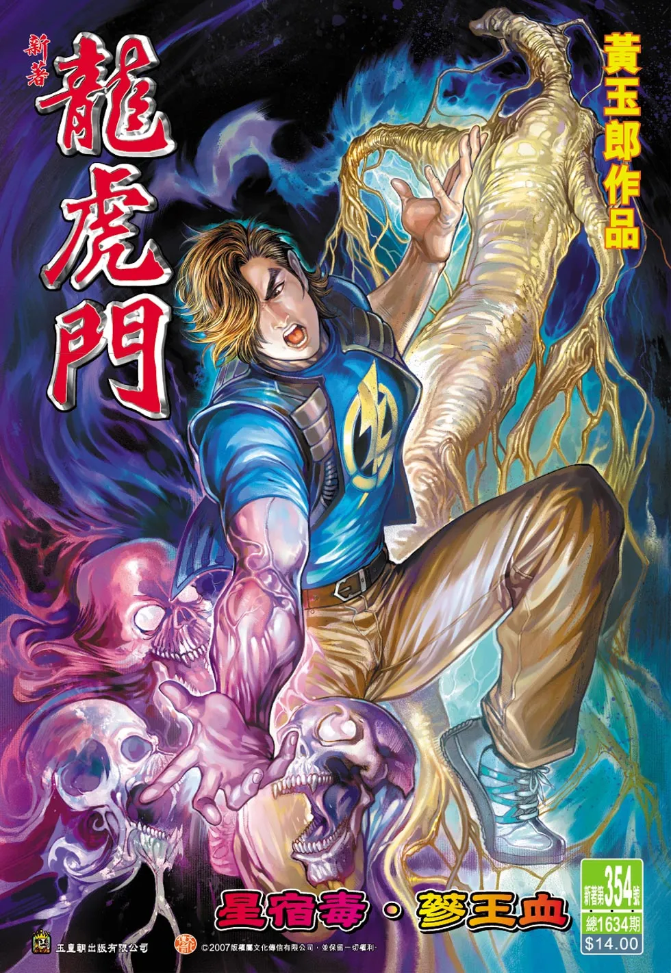 第354回 第1页