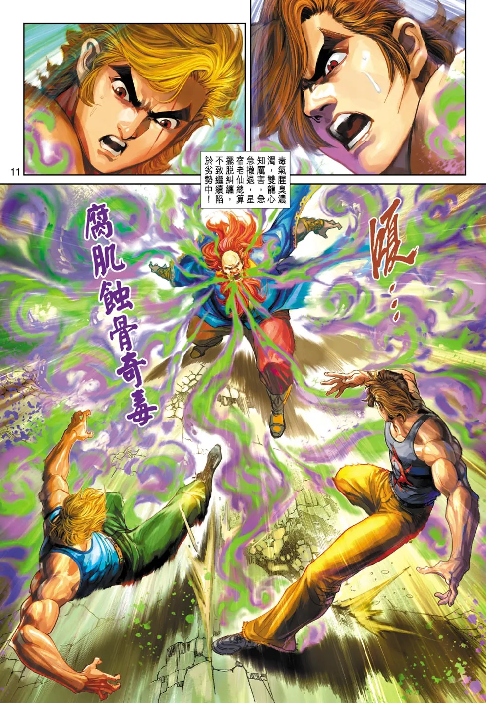 第354回 第11页