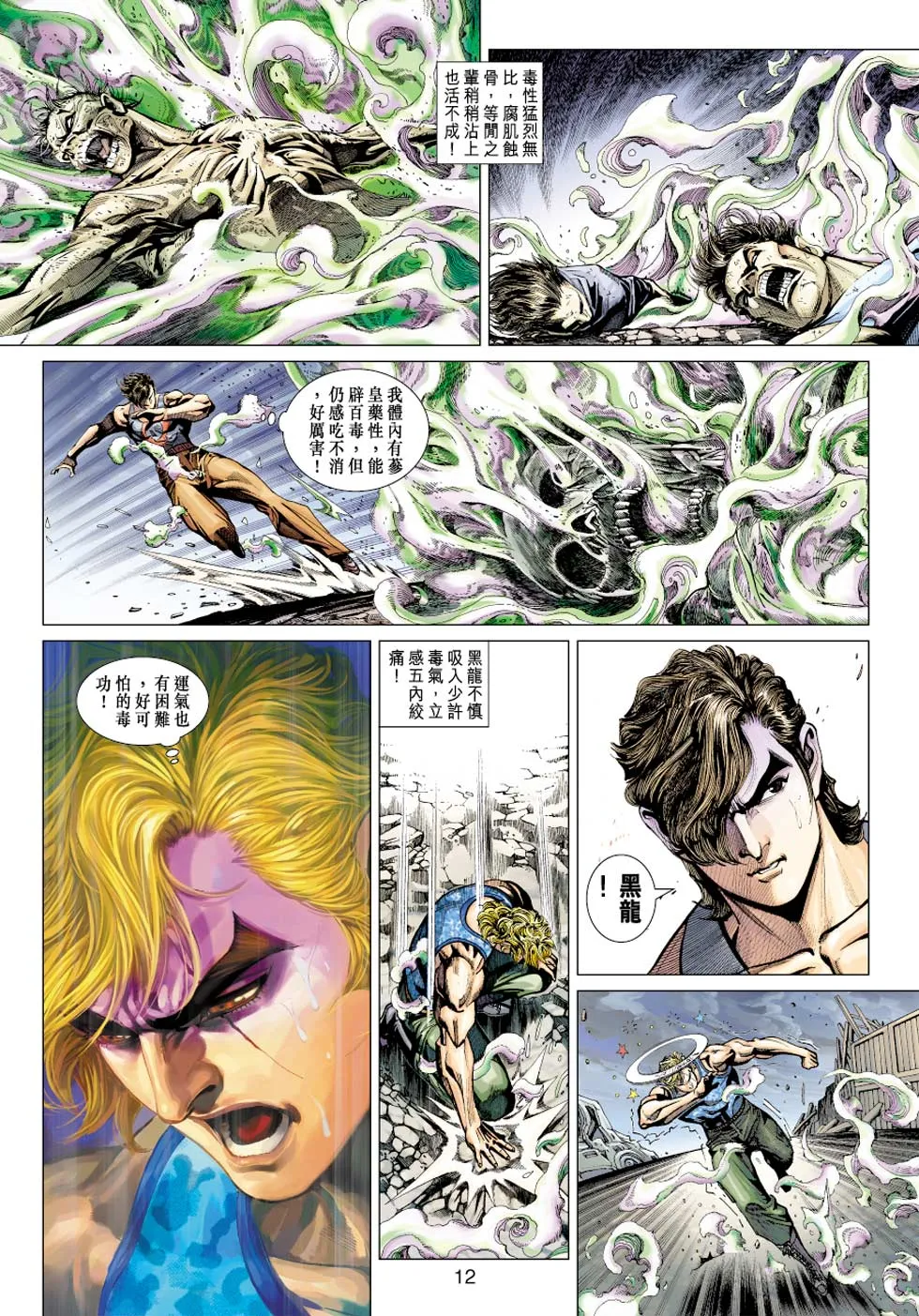 第354回 第12页