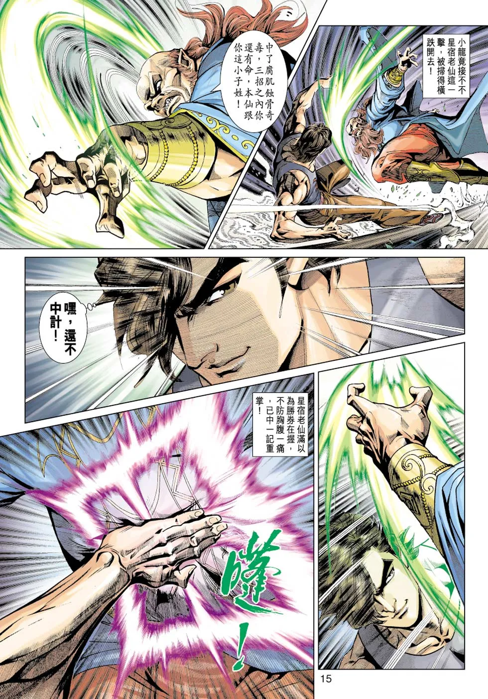 第354回 第15页