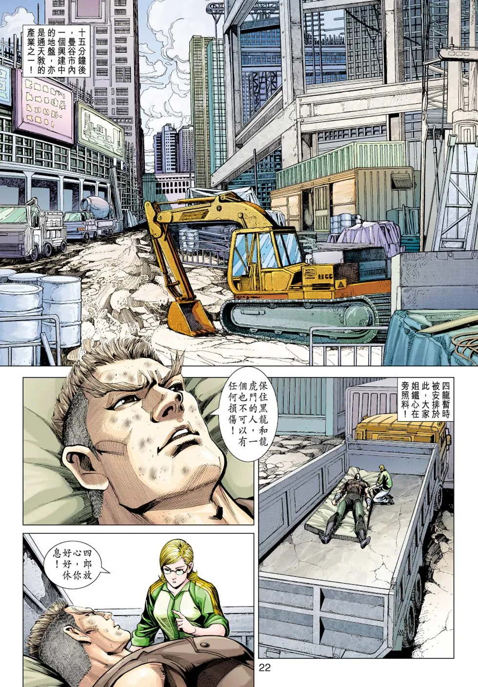第354回 第22页