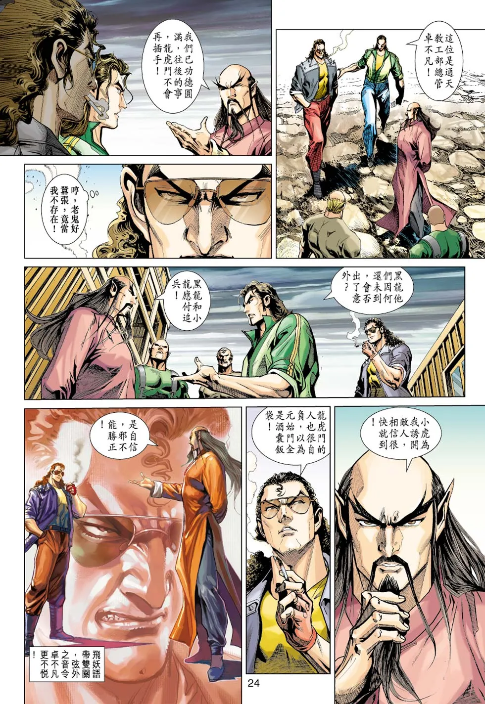 第354回 第24页