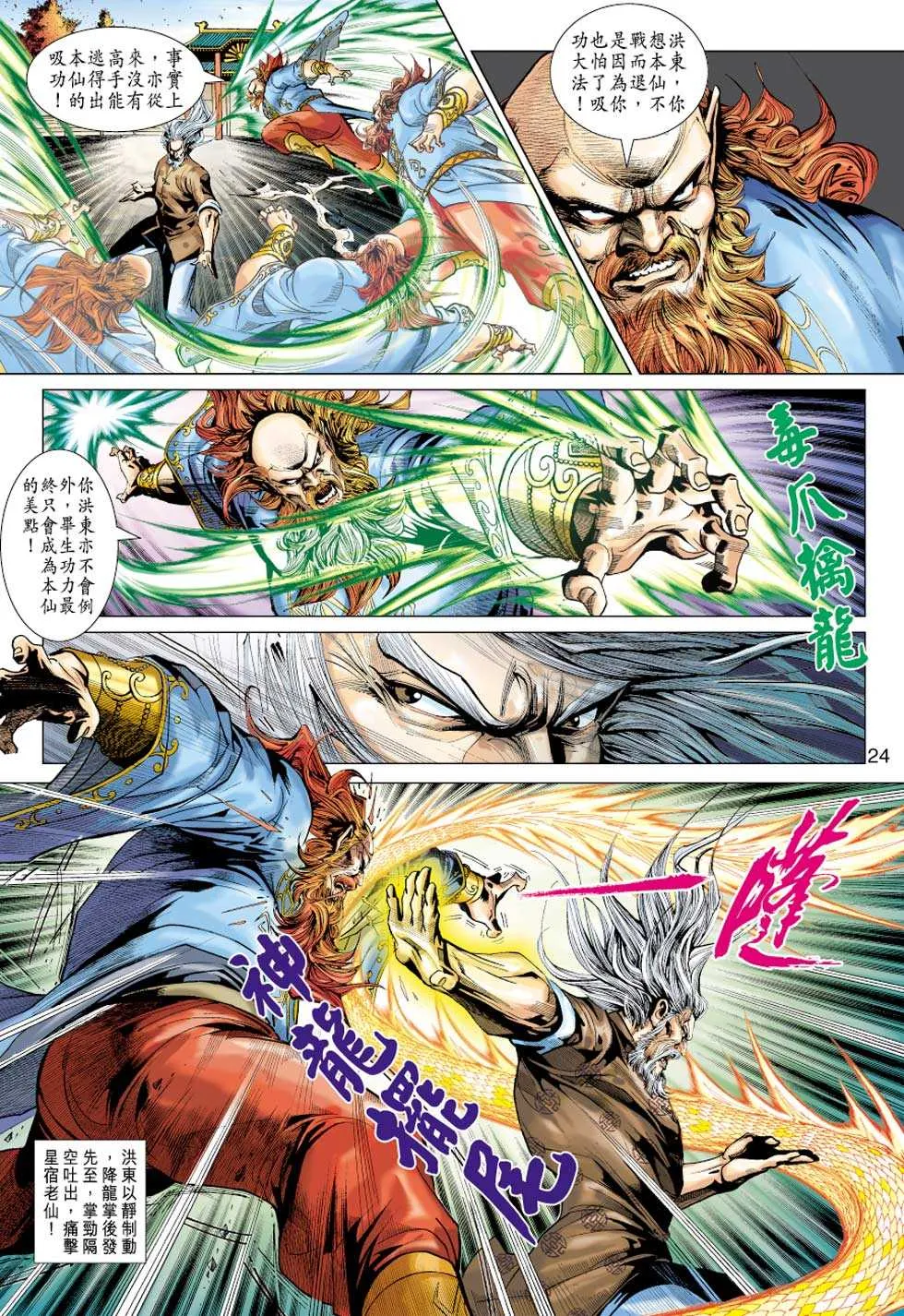 第383回 第23页