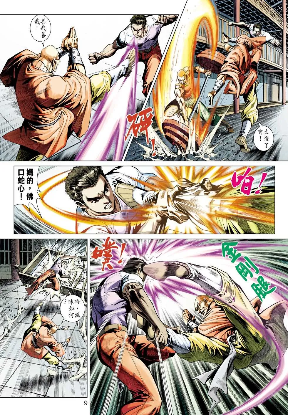 第421回 第8页