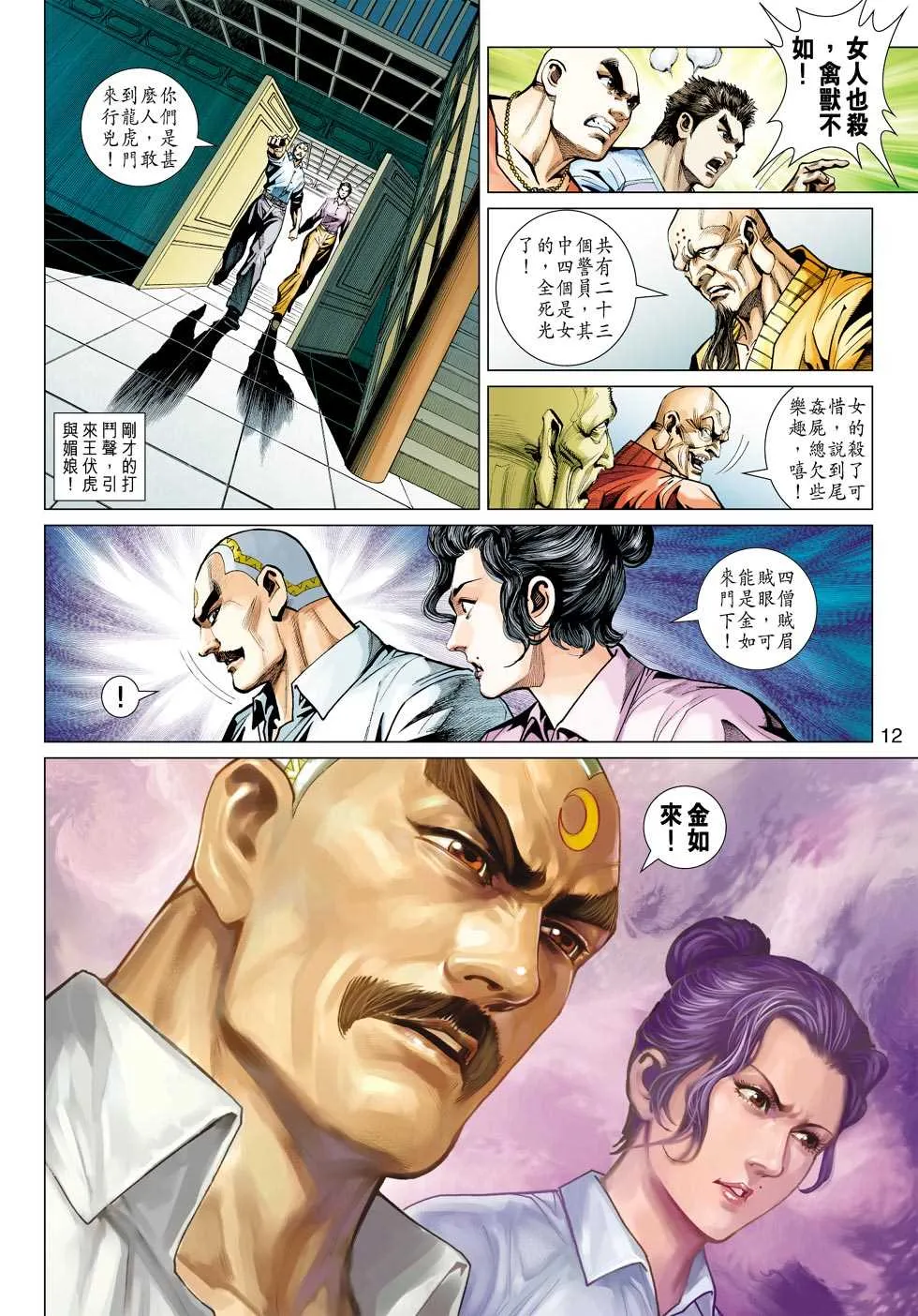 第421回 第11页