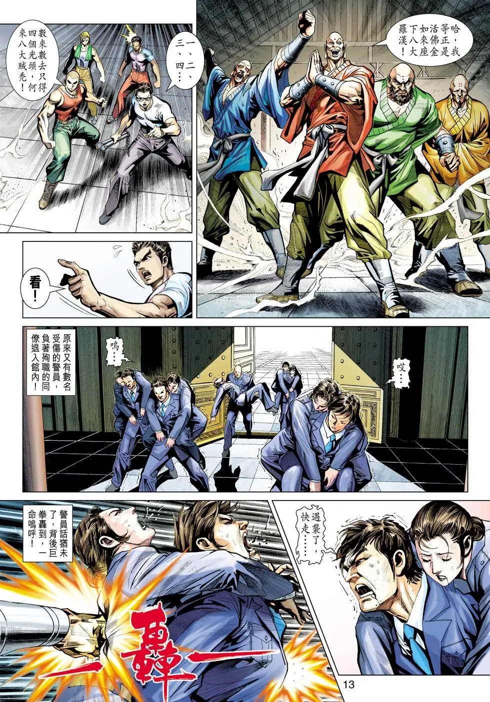 第421回 第12页