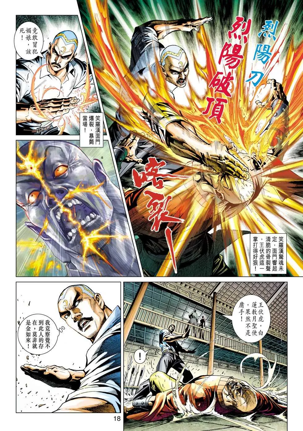 第421回 第17页