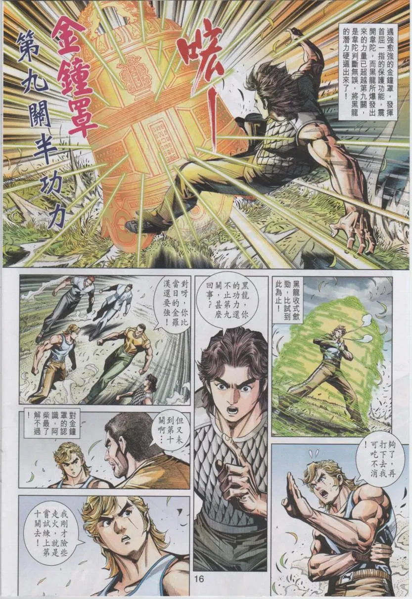 第441回 第16页