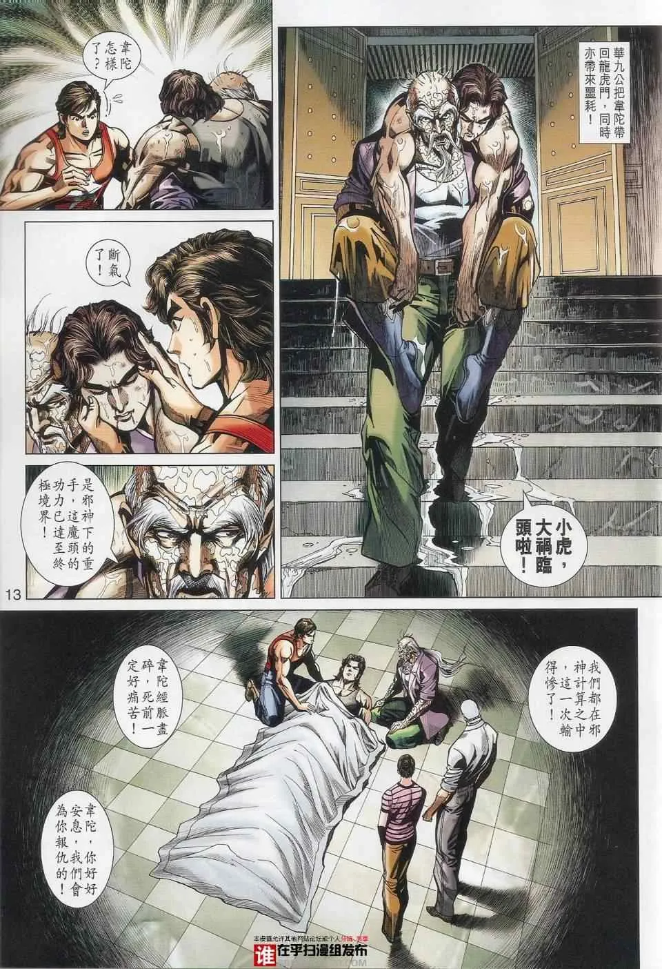 第456回 第13页