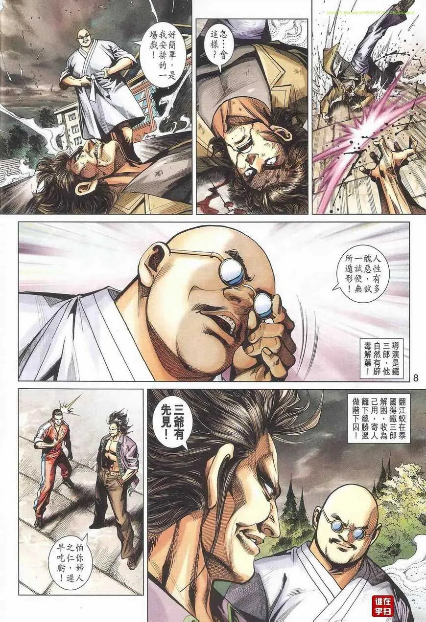 第463回 第8页