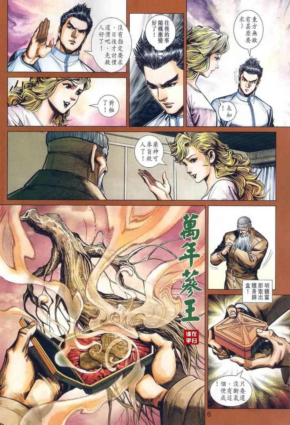 第465回 第6页