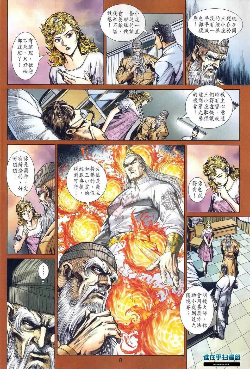 第465回 第8页