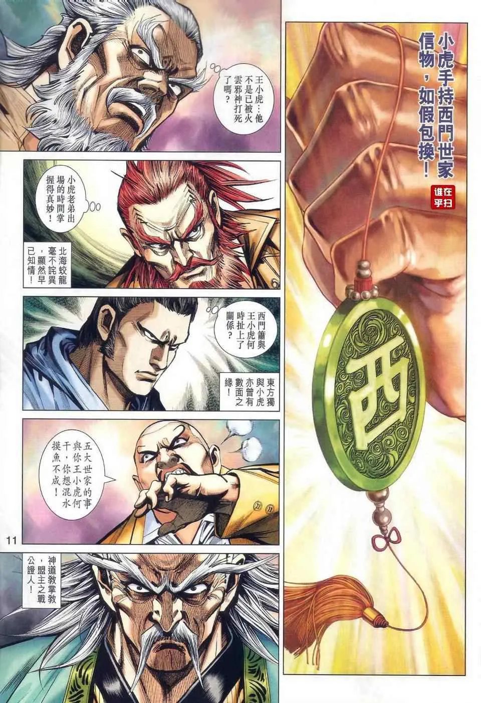 第465回 第11页