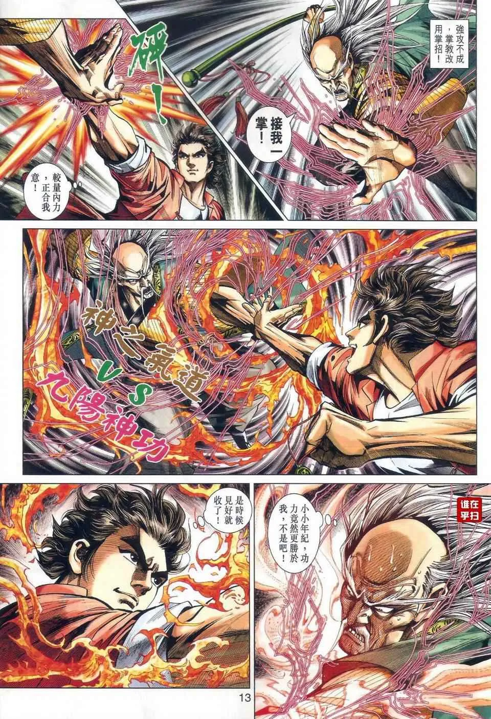 第465回 第13页