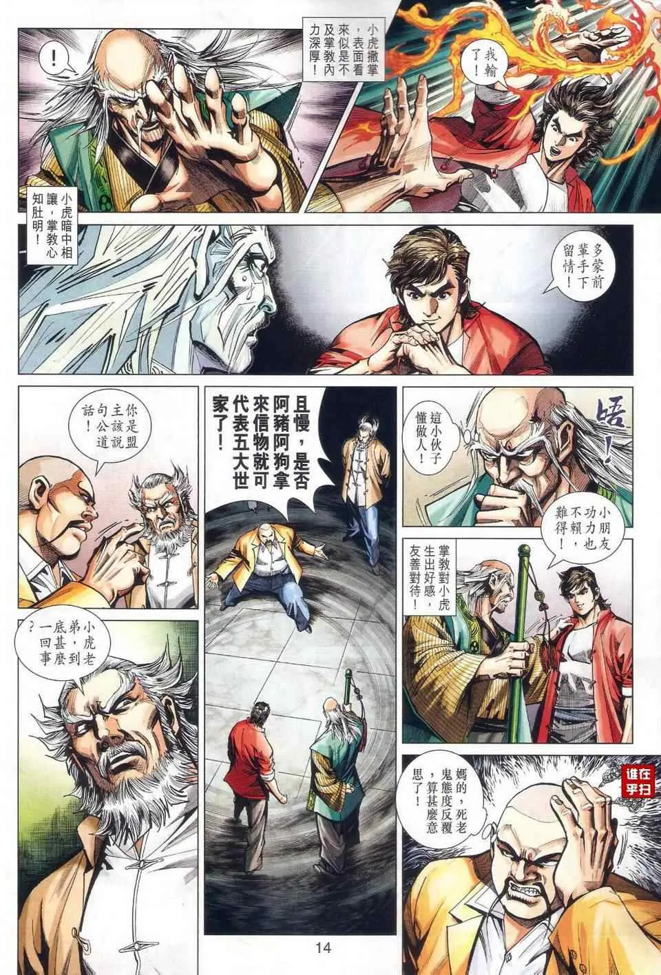 第465回 第14页
