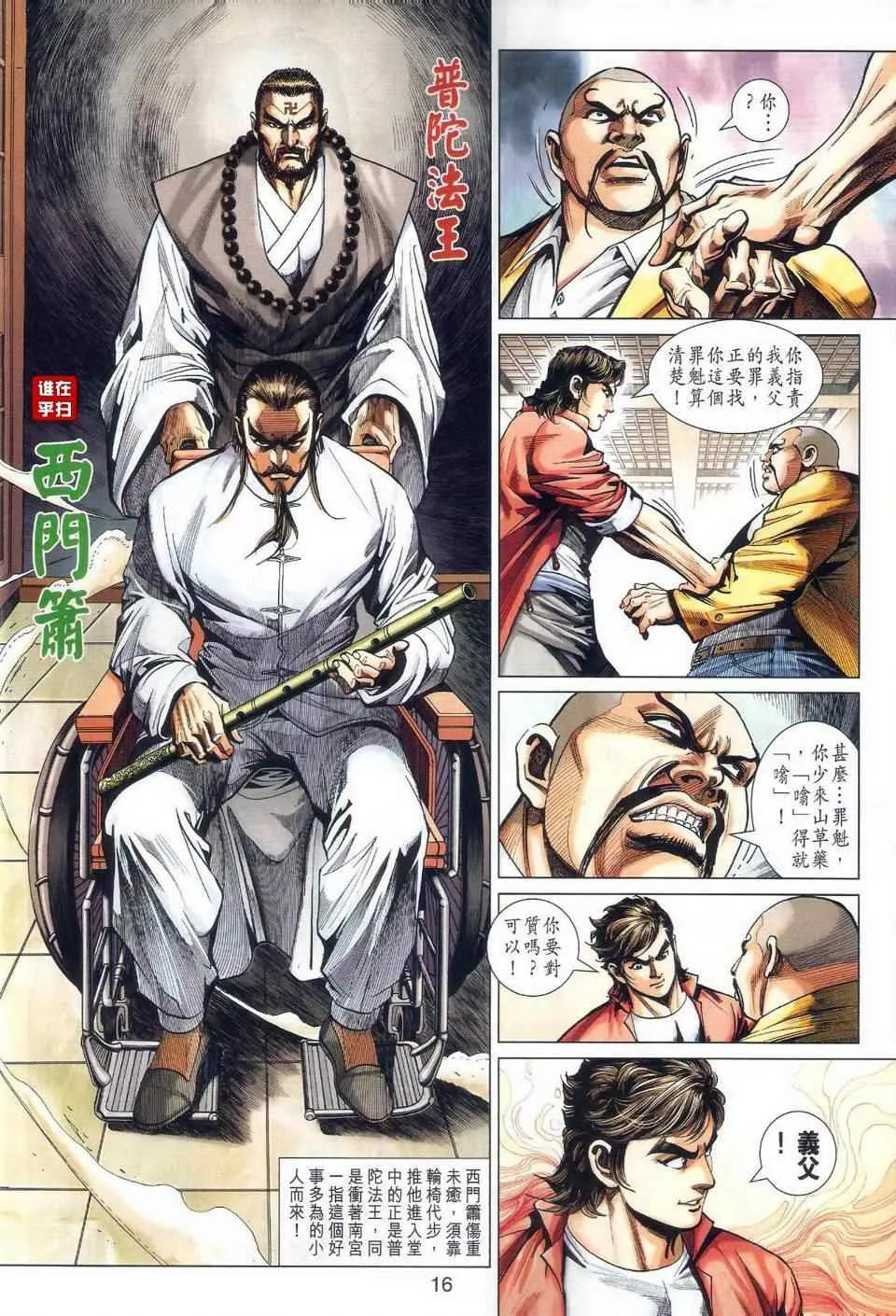 第465回 第16页
