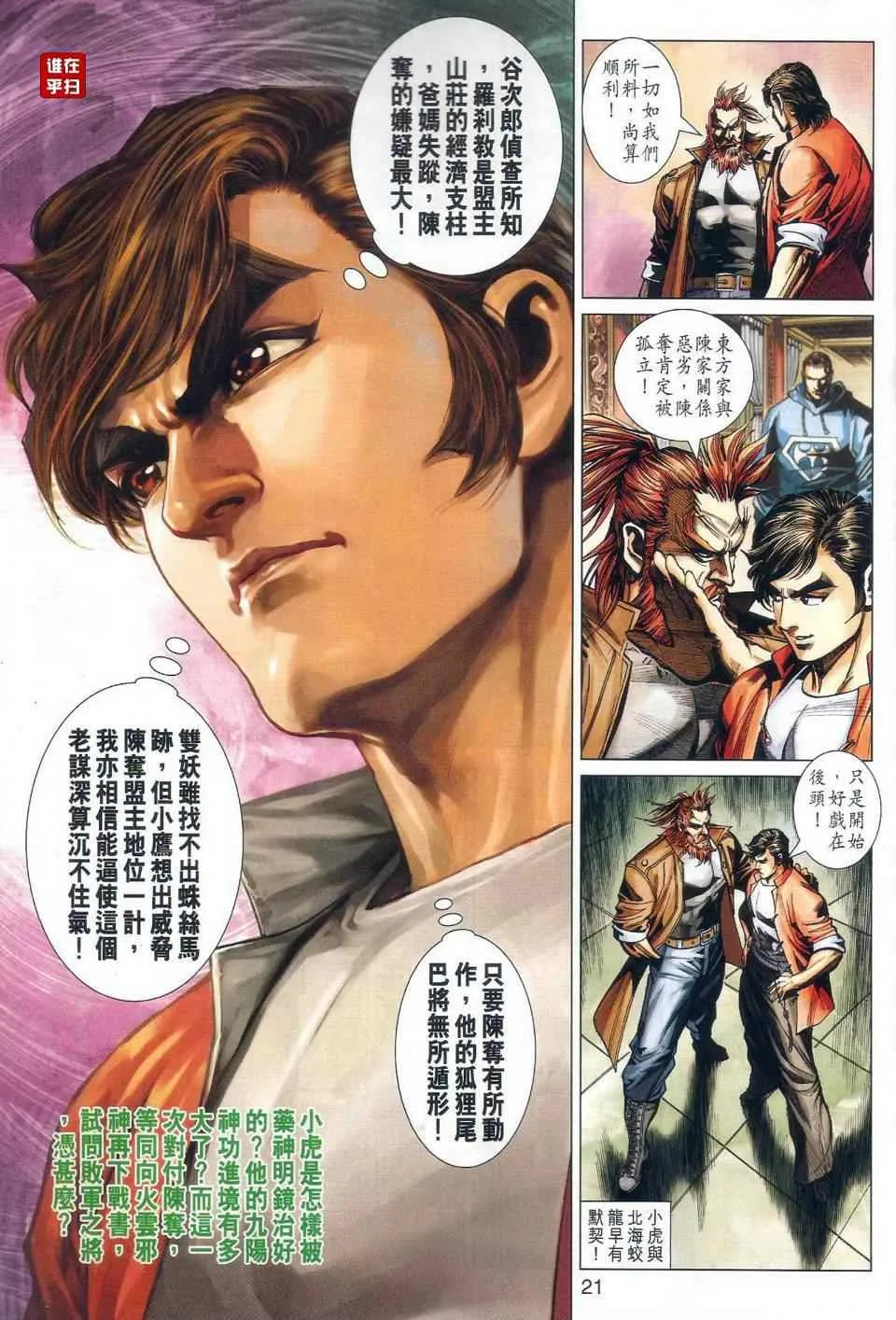 第465回 第29页