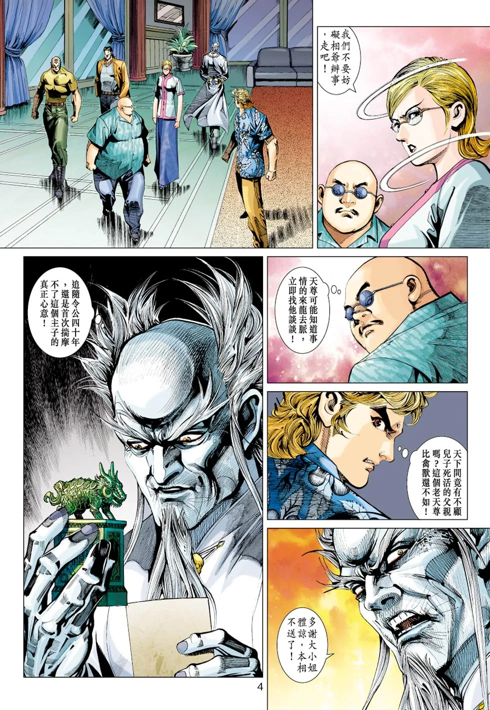 第351回 第4页