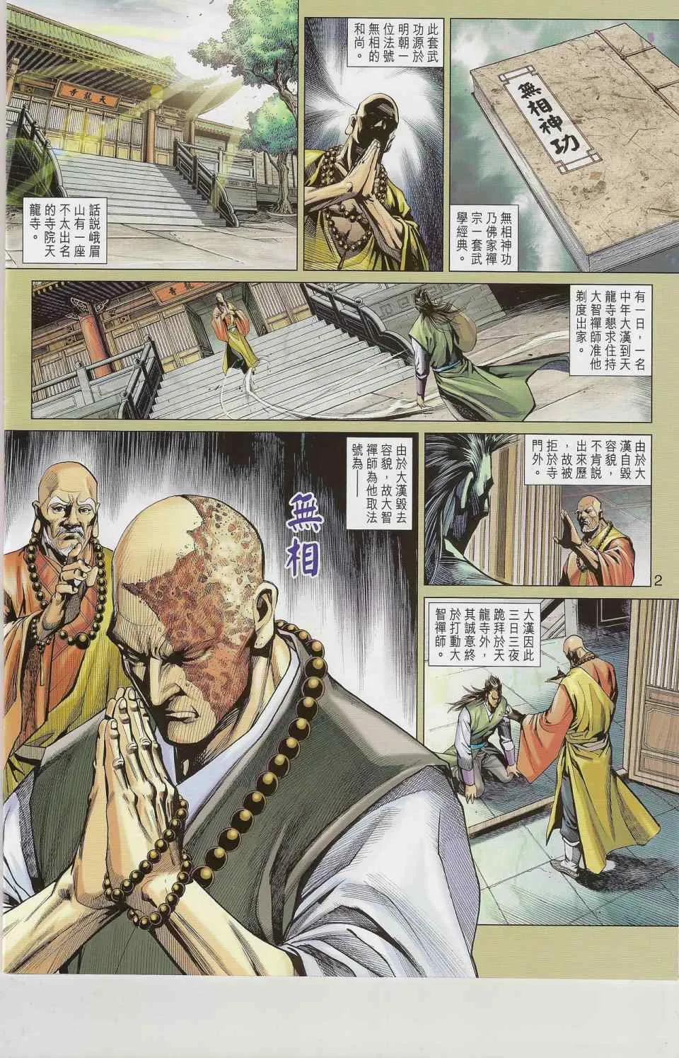 第544回 第2页