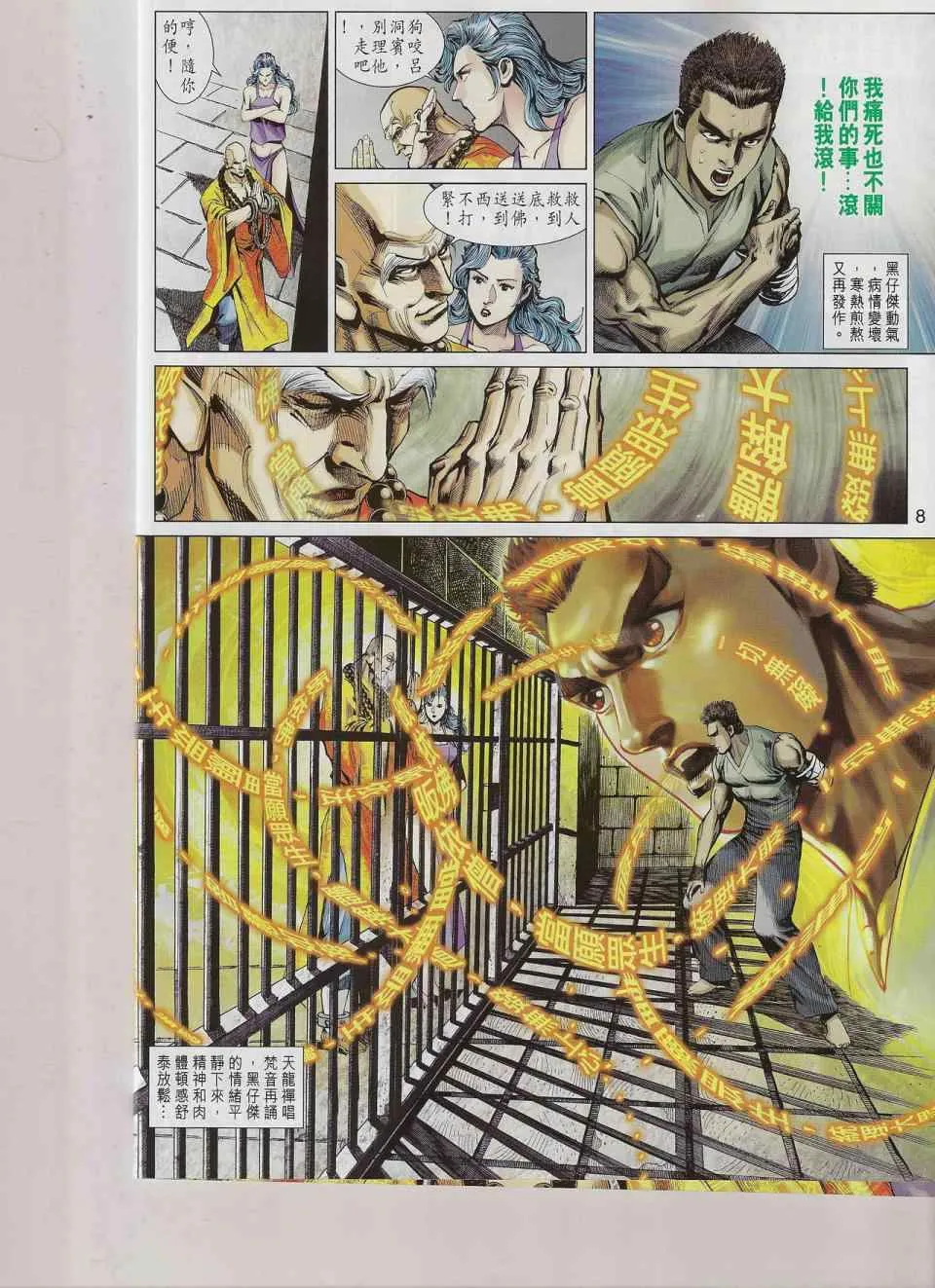 第544回 第8页