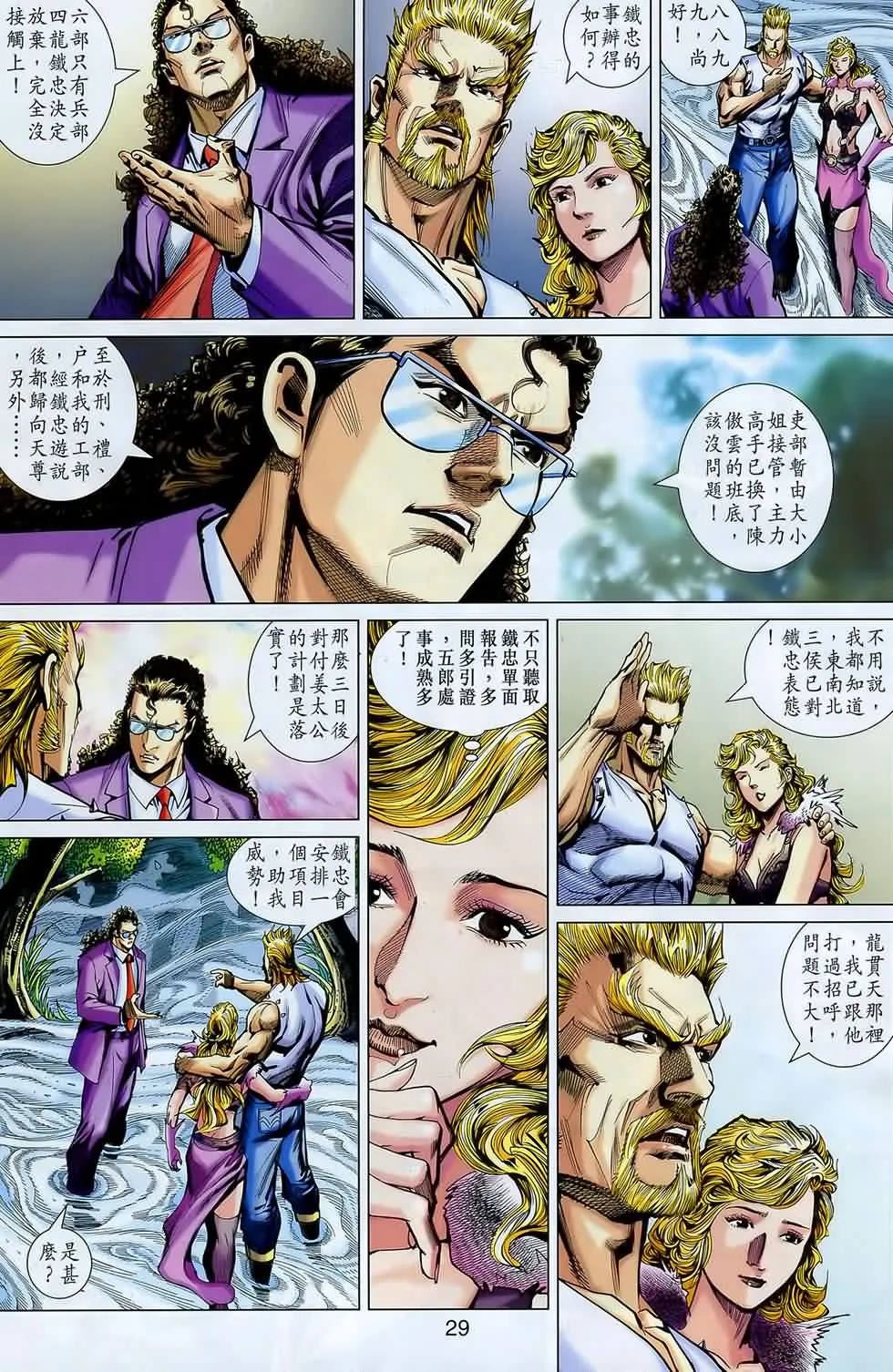 第547回 第26页