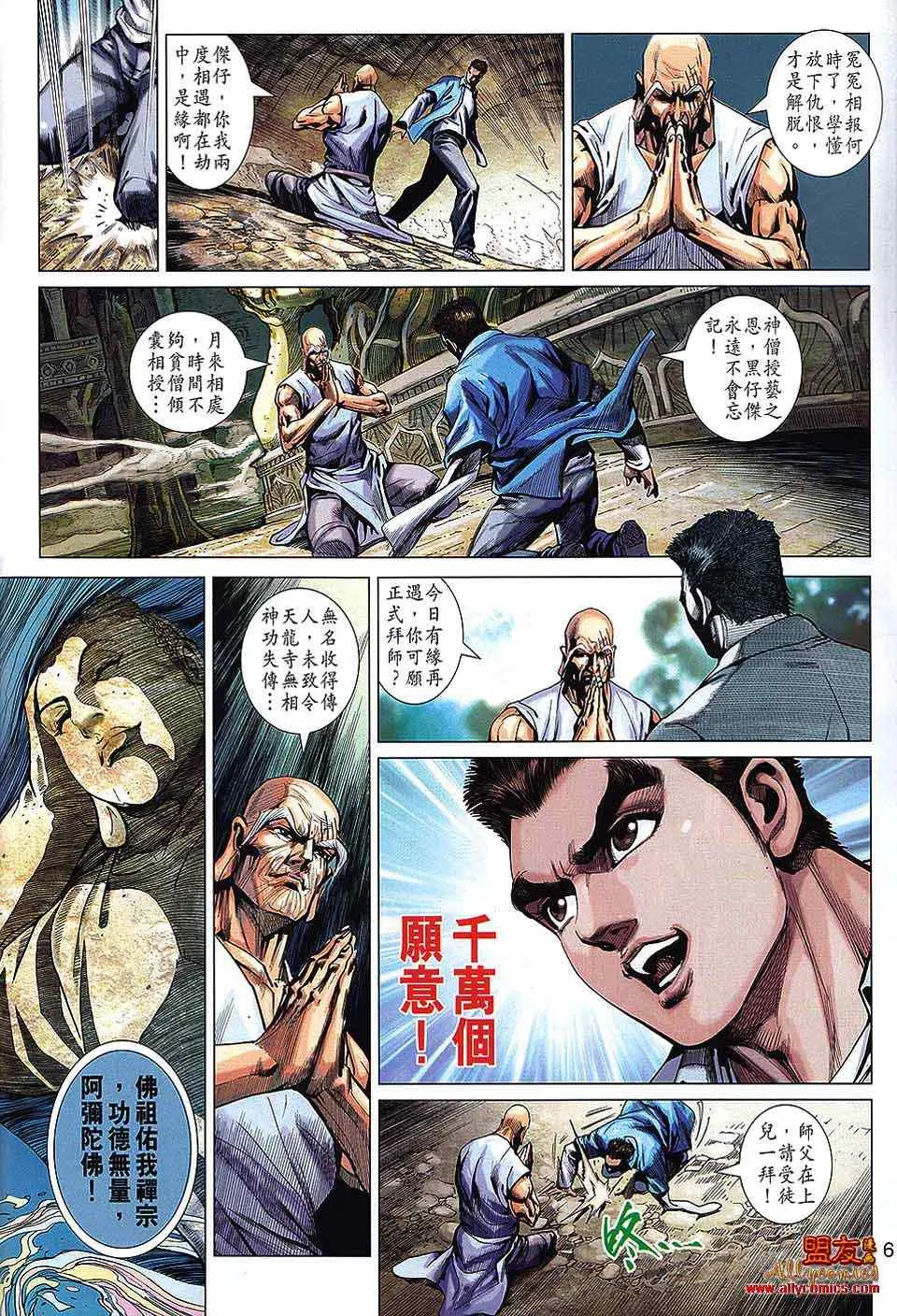第566回 第6页