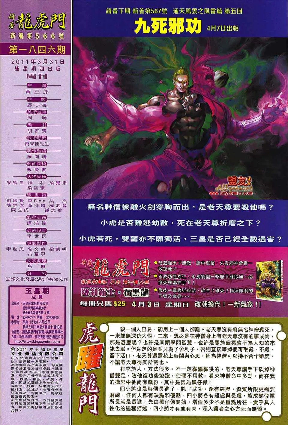 第566回 第31页