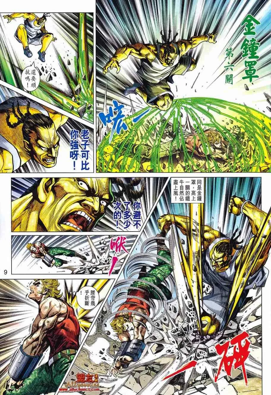第571回 第9页