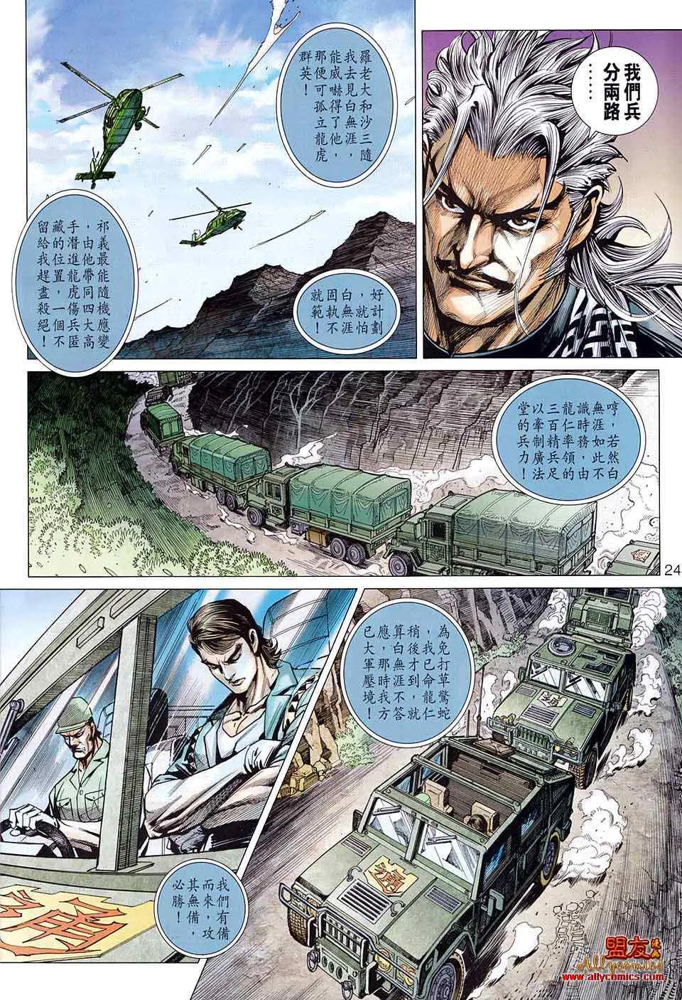 第582回 第24页