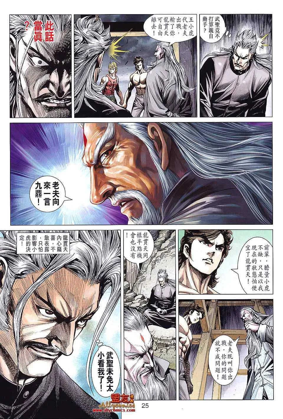 第591回 第25页