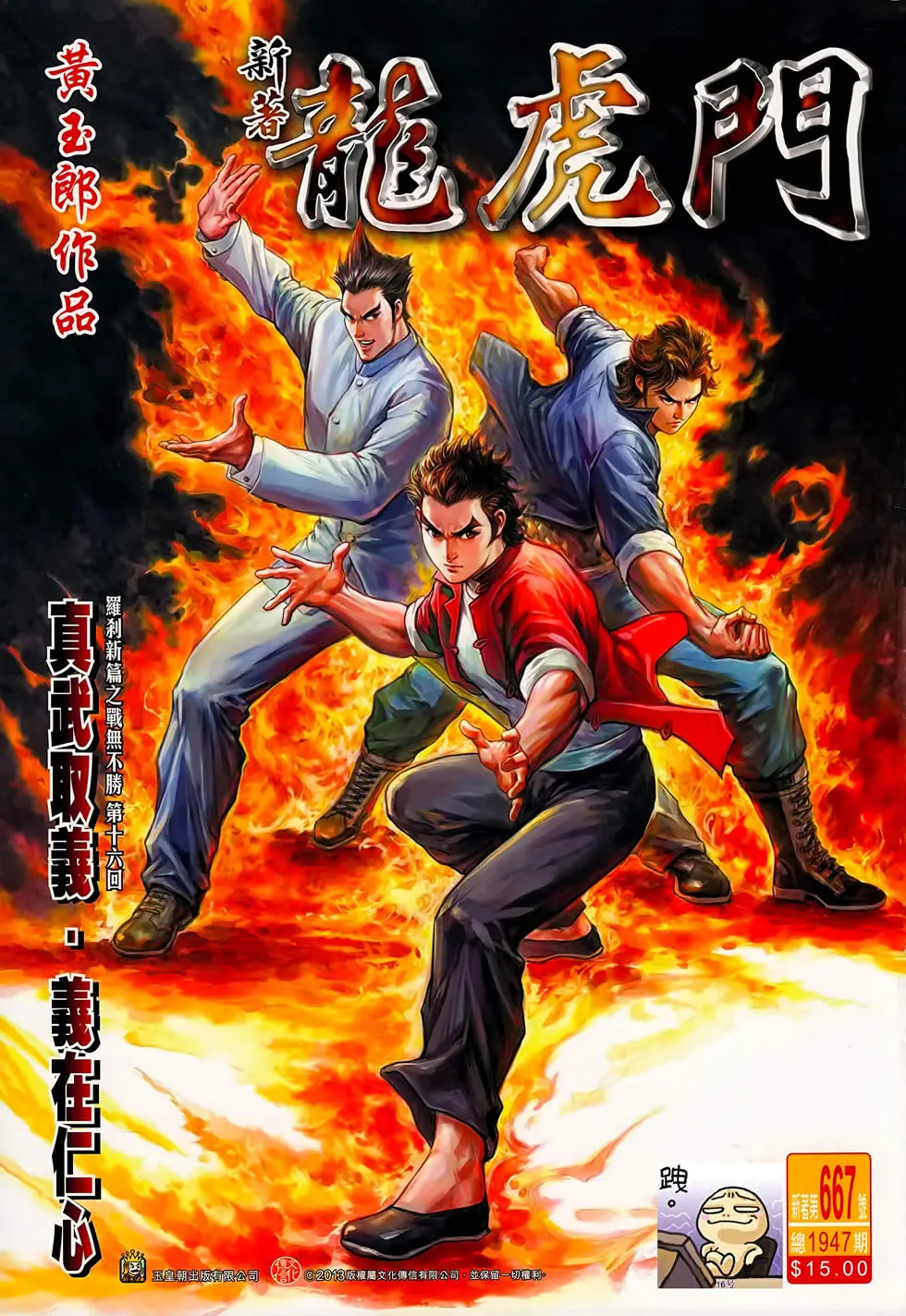 第667回 第1页
