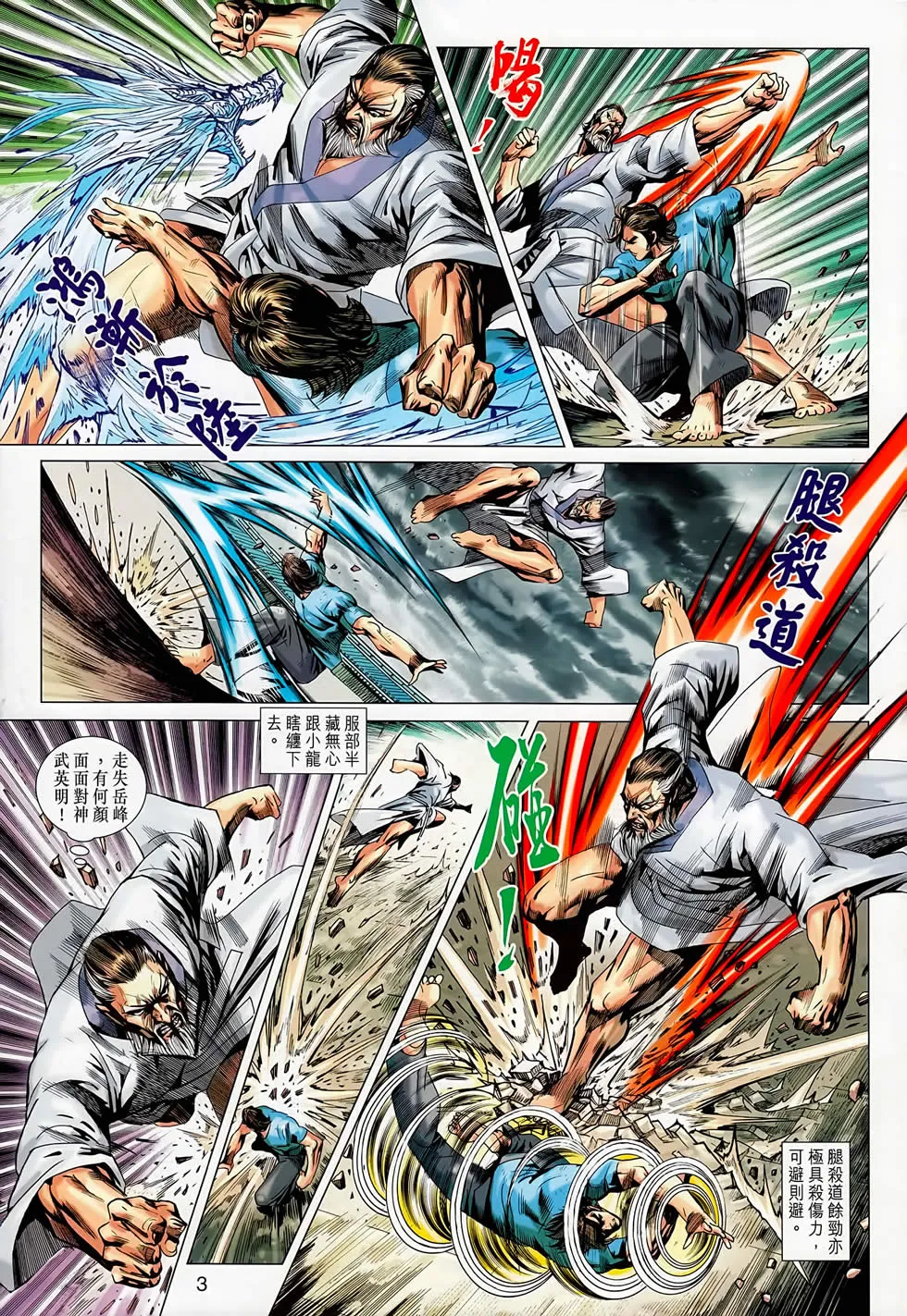 第667回 第3页
