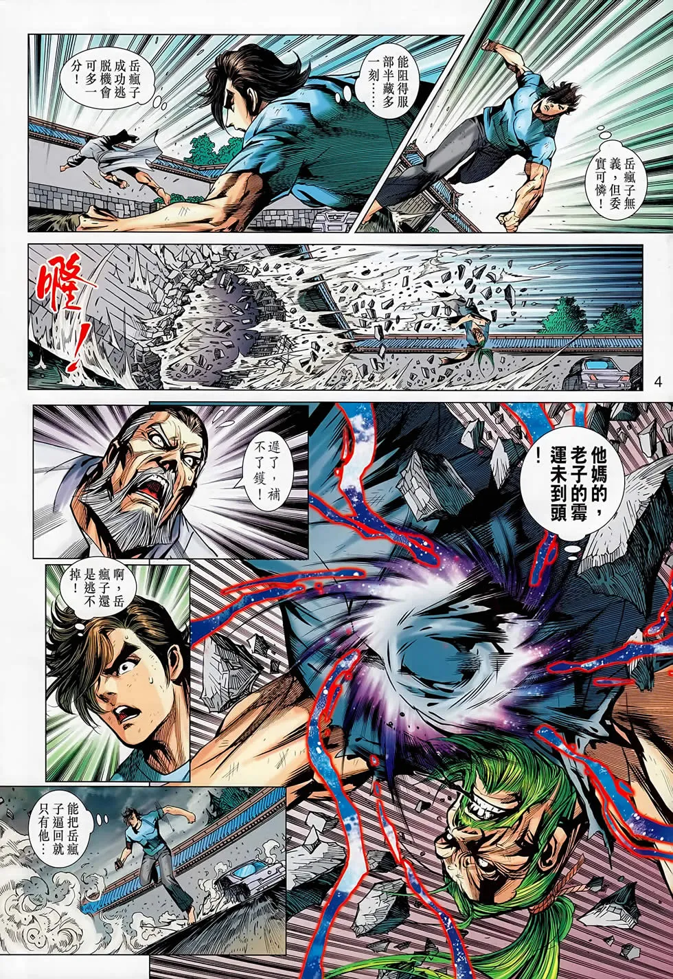 第667回 第4页