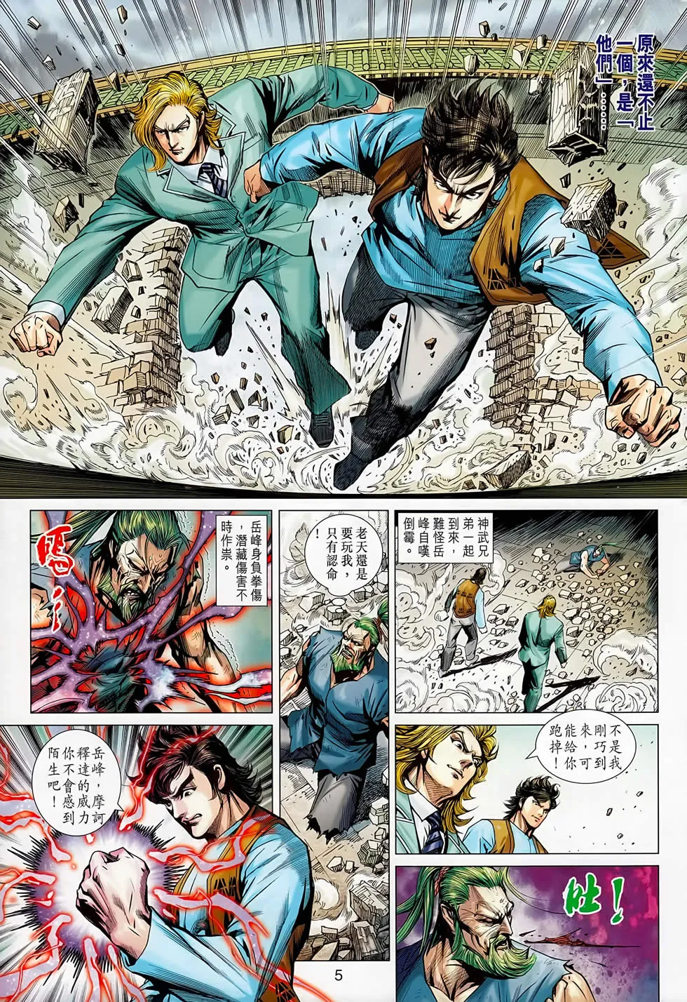 第667回 第5页