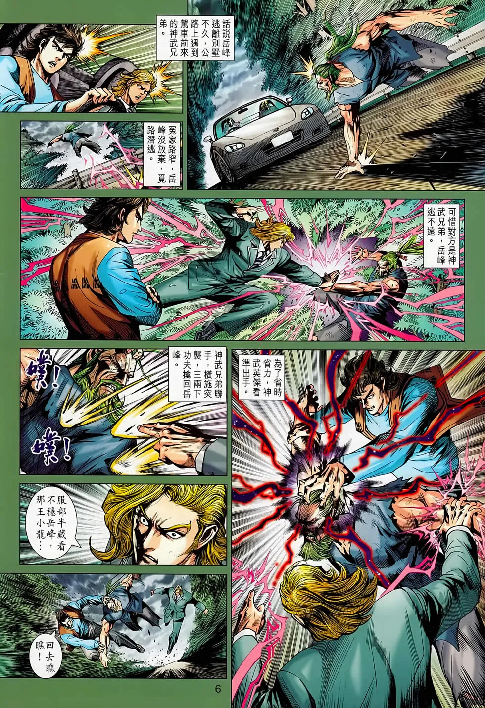 第667回 第6页