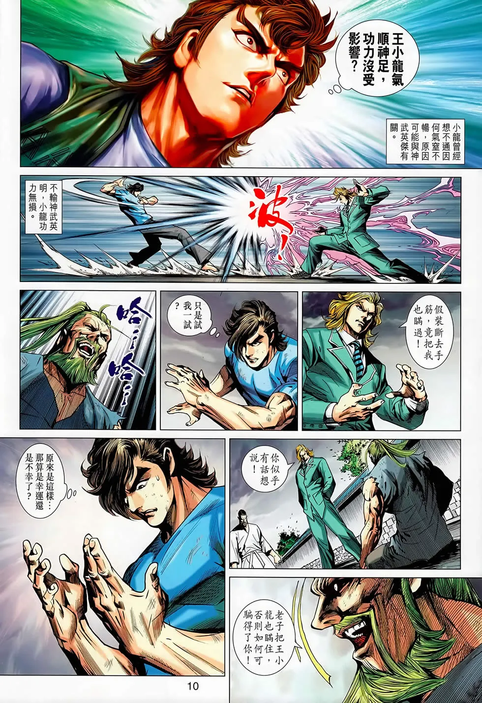 第667回 第10页