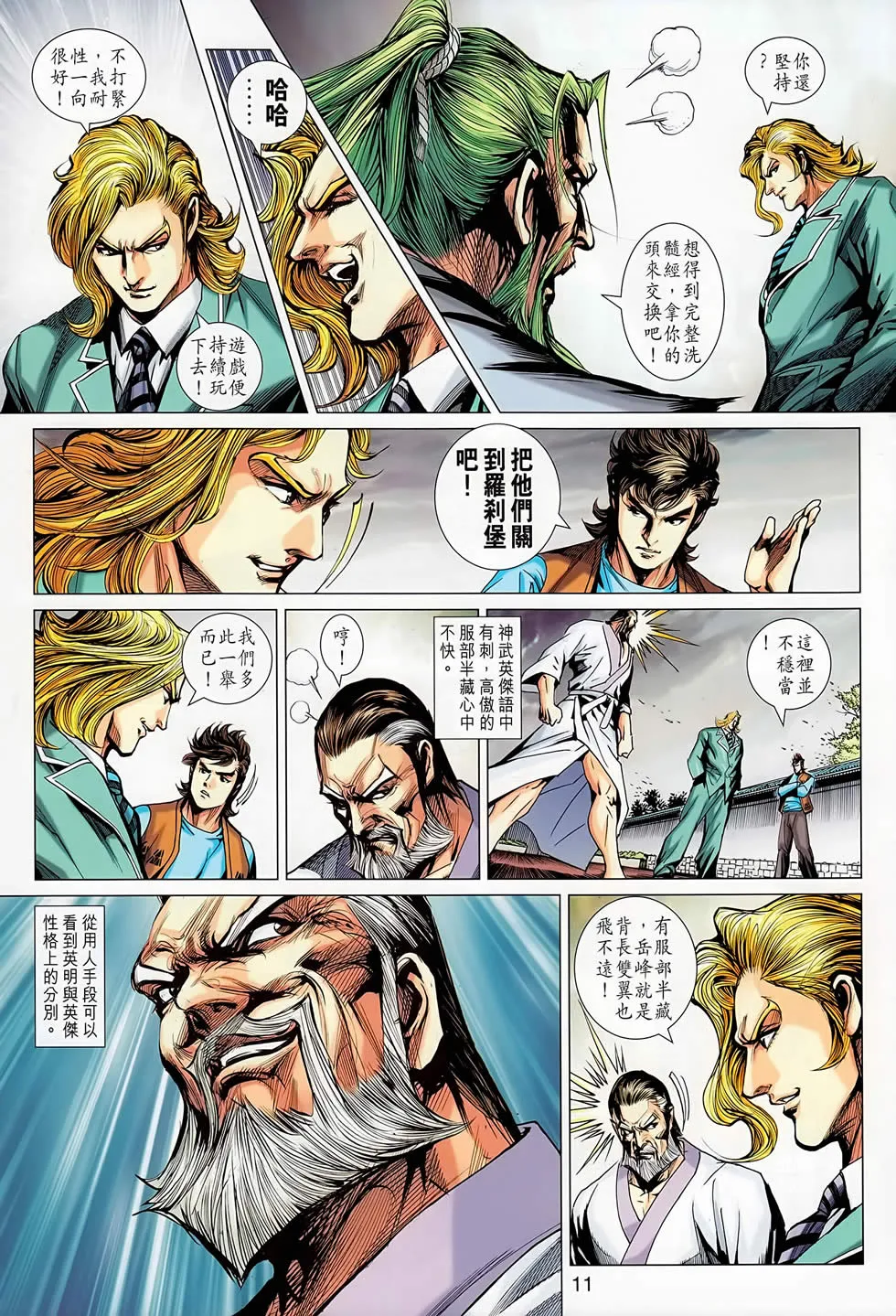 第667回 第11页