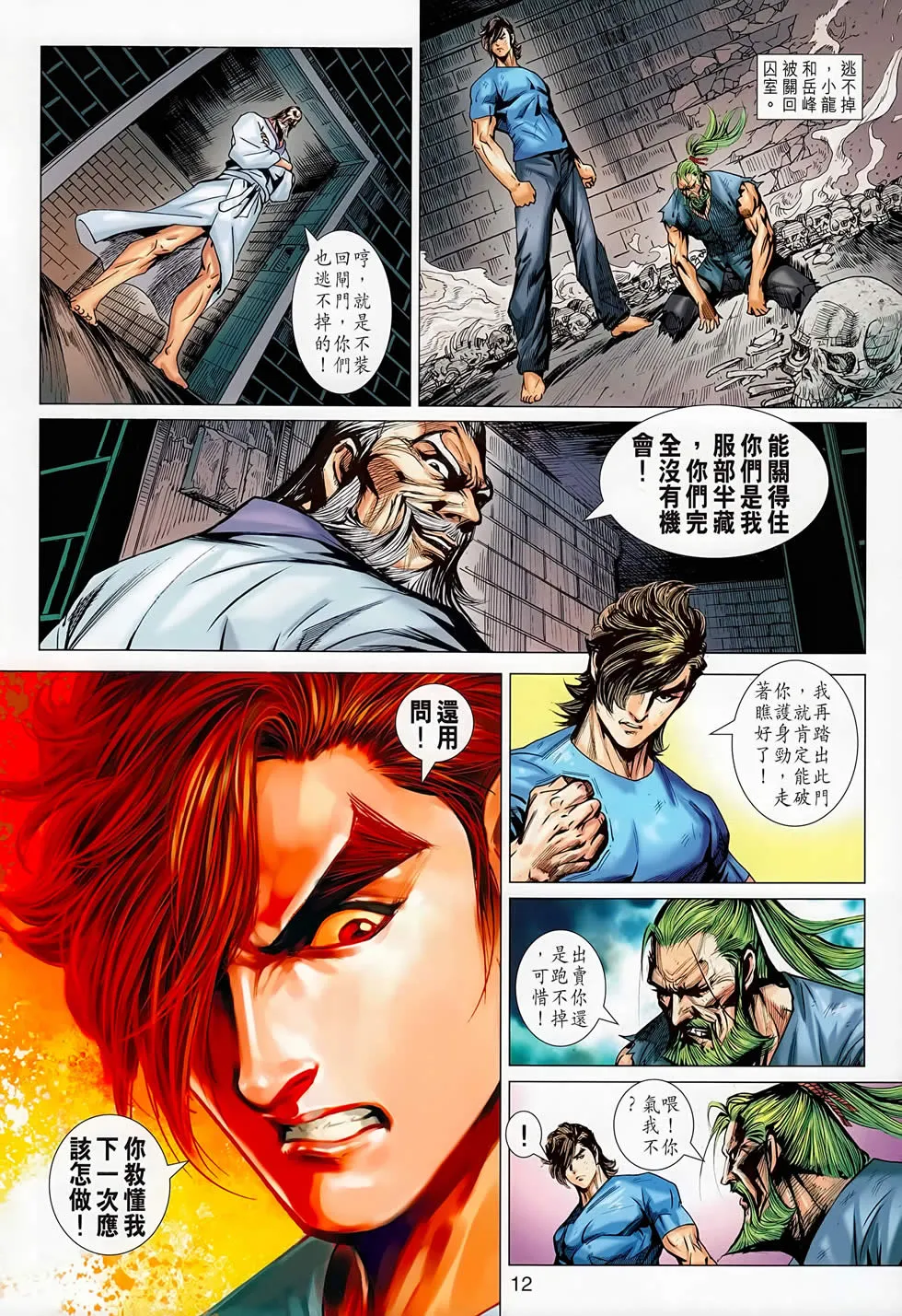 第667回 第12页