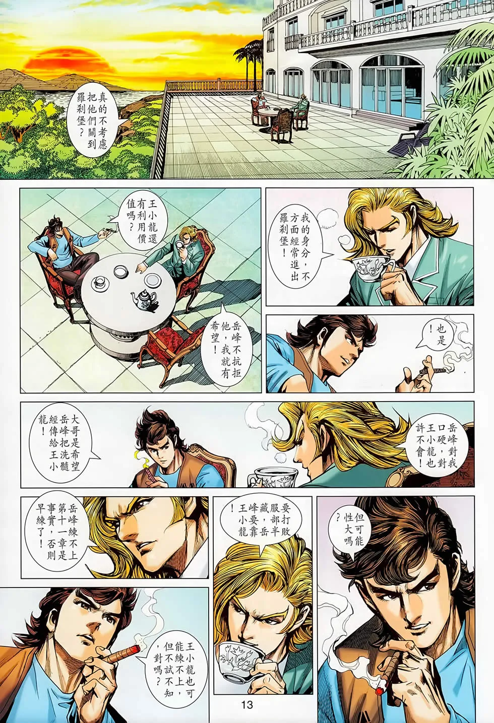第667回 第13页