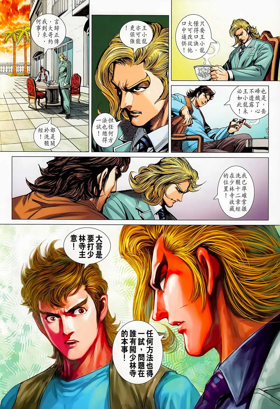 第667回 第14页
