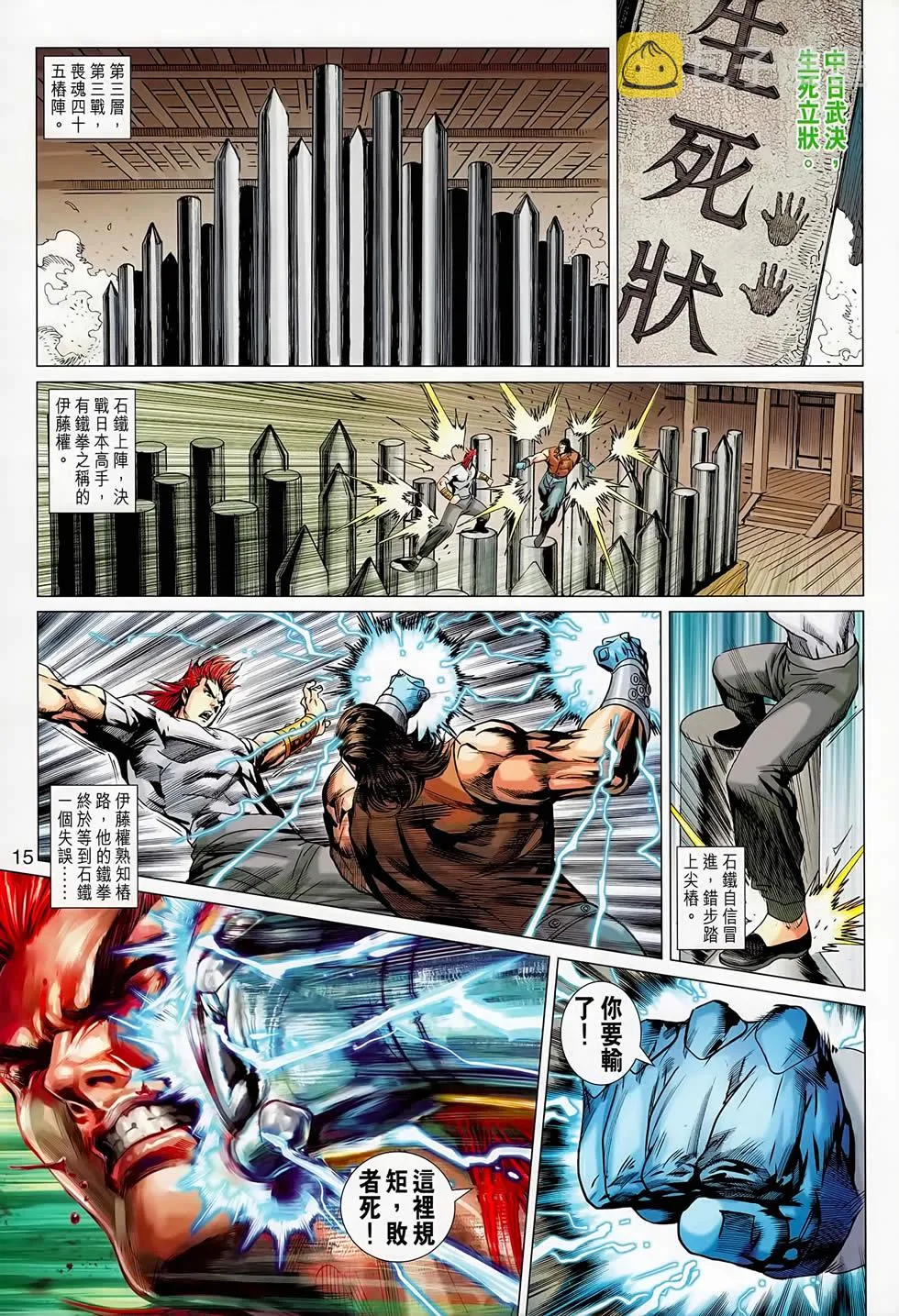 第667回 第15页
