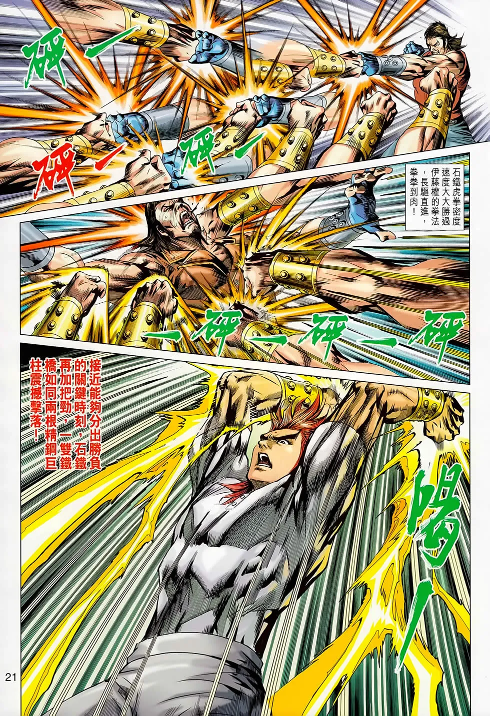 第667回 第21页