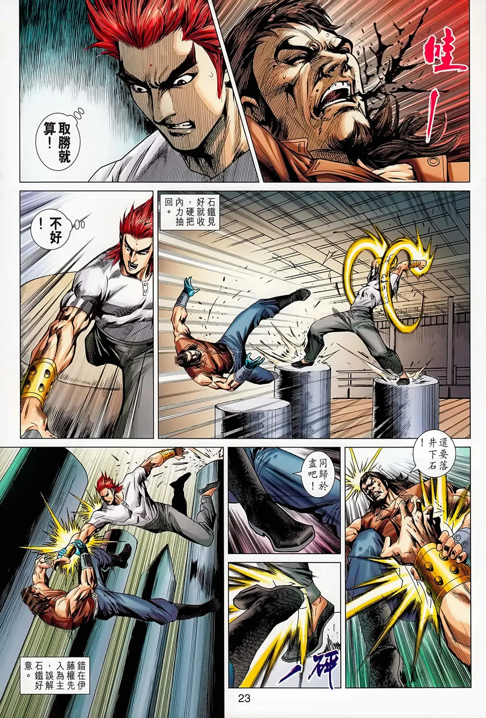 第667回 第23页