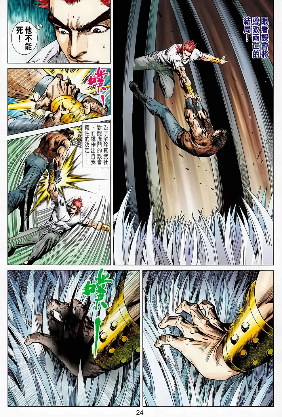 第667回 第24页