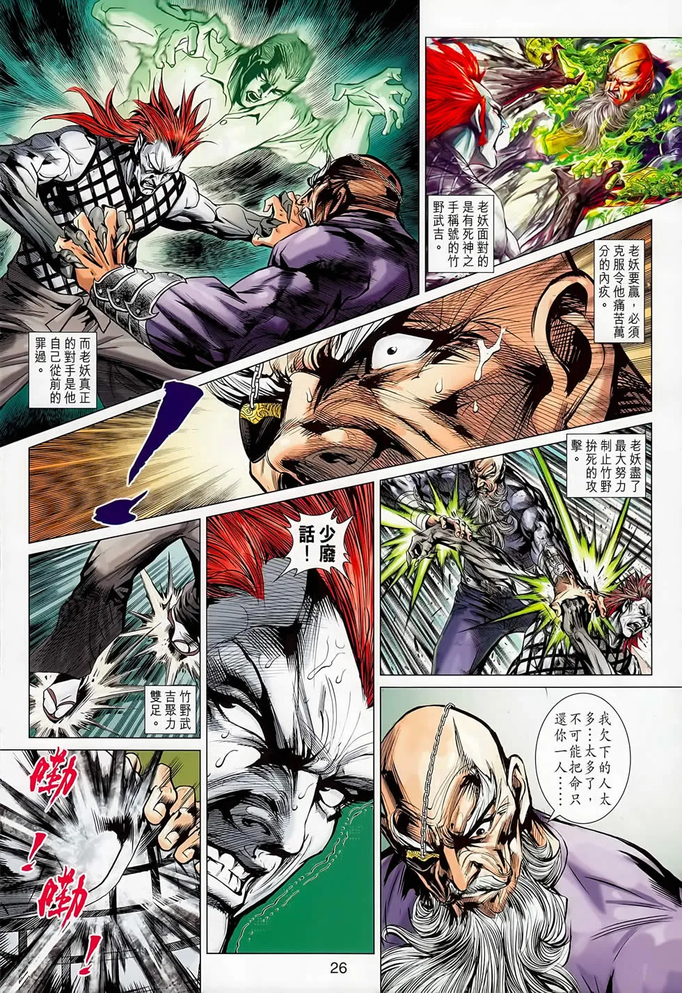 第667回 第26页