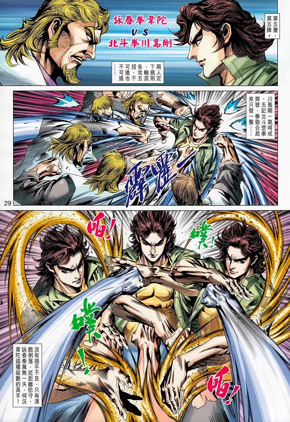 第667回 第29页