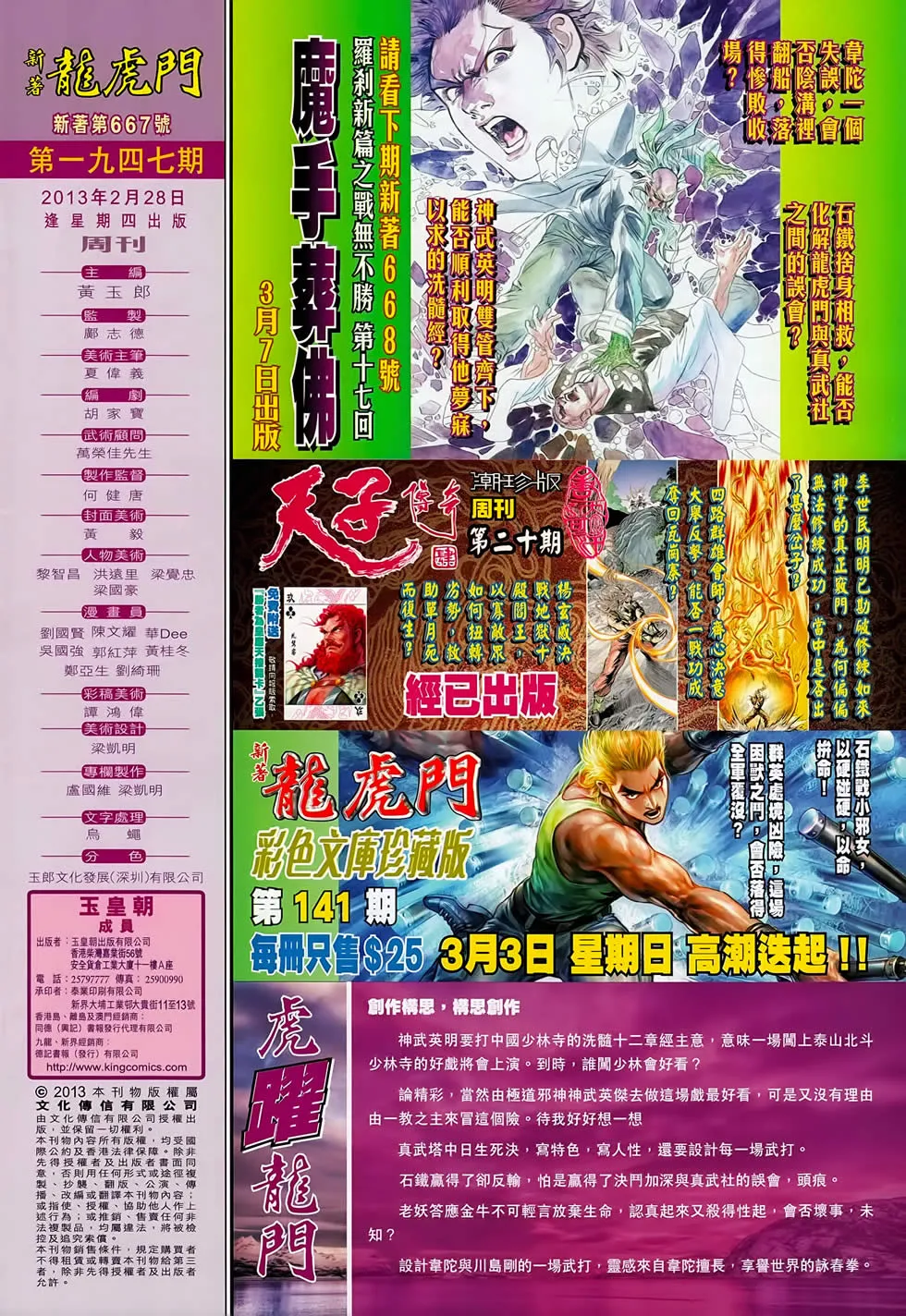 第667回 第32页