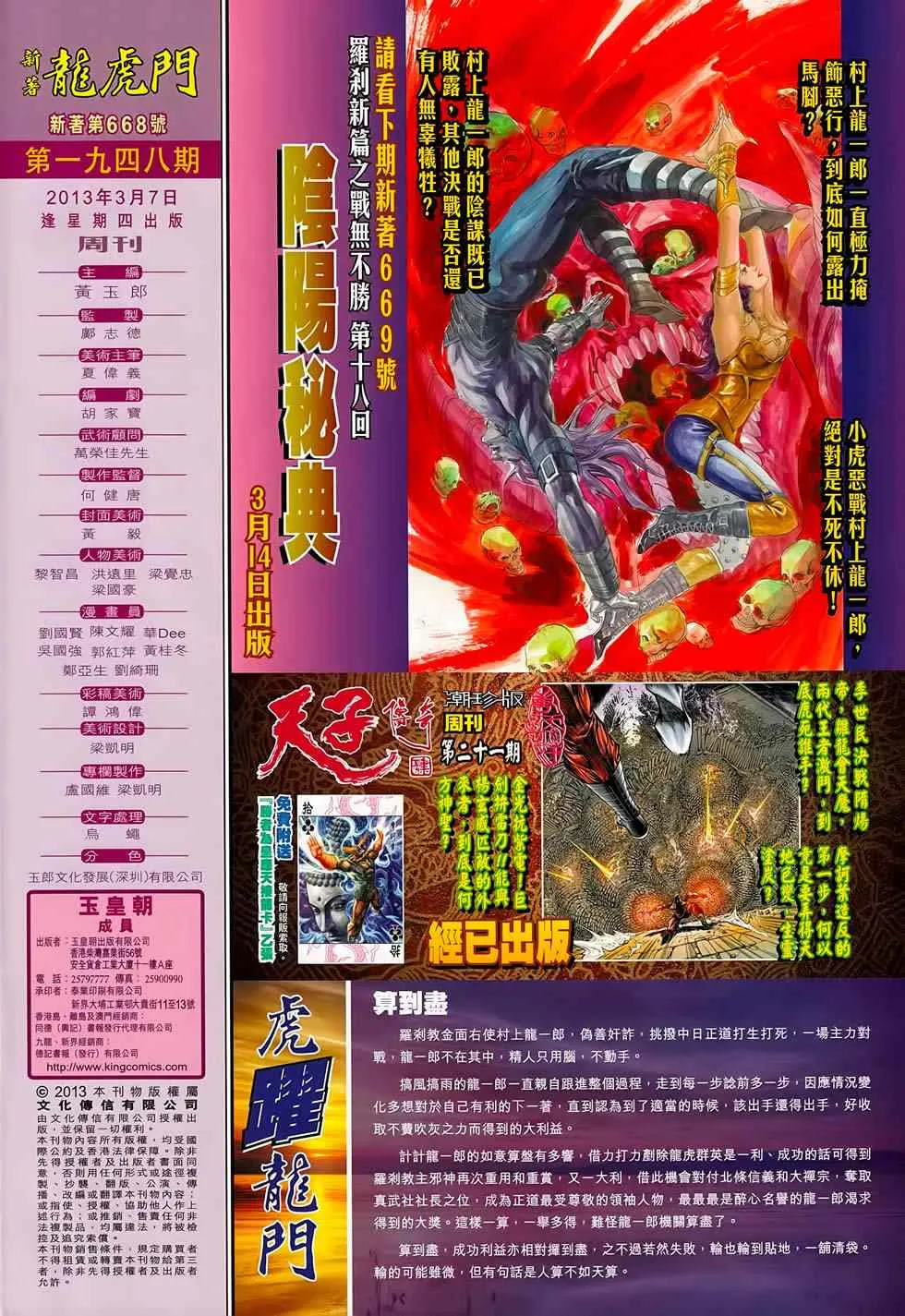 第668回 第32页